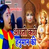 About Aarti Karo Hanuman Ki Song